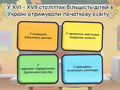 Історія розвитку школи і педагогіки України
