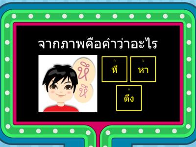 สระอึ ป.1