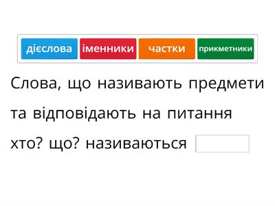 5. Українська мова. Повторення вивченого з теми "Частини мови"