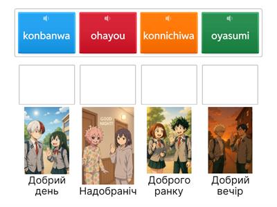 Японська. Урок 1. Вітання