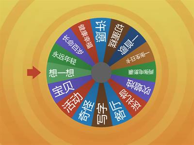 二年级欢乐伙伴2.0第十二课《祝您生日快乐》生词