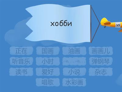 Easy Steps to Chinese 2 Урок 7 