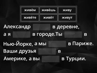 Conjugation of the verb "жить"