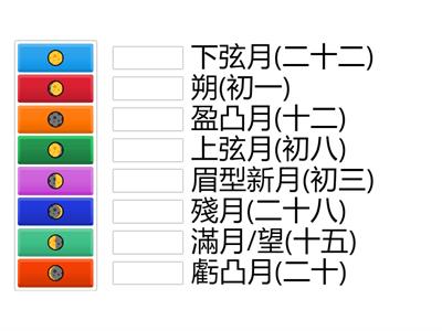 月相(匹配遊戲)