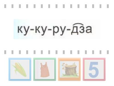 Читання слів 