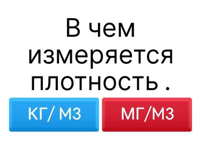 Плотность 