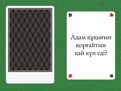 Конституция 