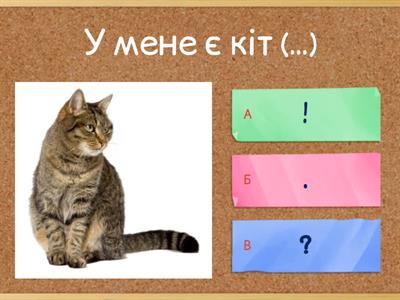 Знаки в кінці речення(.!?)