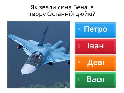 Останній дюйм