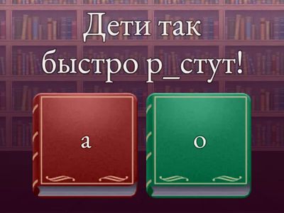 Чередующиеся гласные в корнях