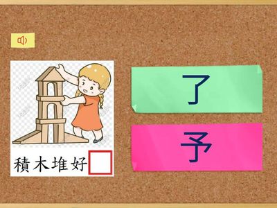 L2這是誰的[二選一]-了