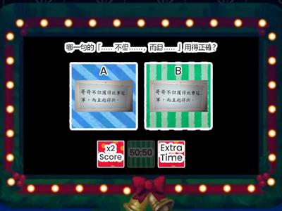 遞進複句（小三中文）