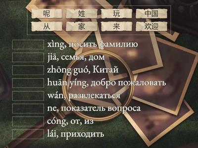 Урок 12, Время учить китайский 5