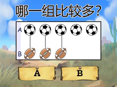 启蒙数学（比较多比较少，相等不相等）