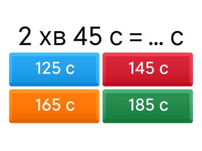 Перетворення складених іменованих чисел