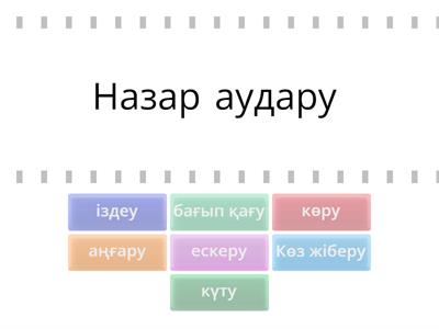 КӨПМАҒЫНАЛЫ СӨЗДЕР