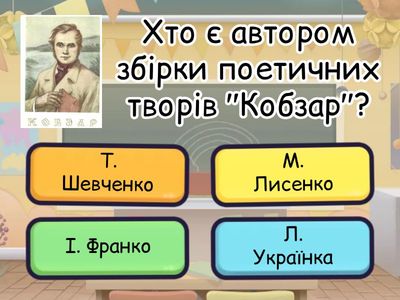Стильовий синтез: творчість Т. Шевченка та М. Лисенка. 8 клас, мистецтво.