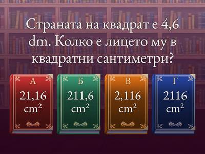 Геометрични фигури.