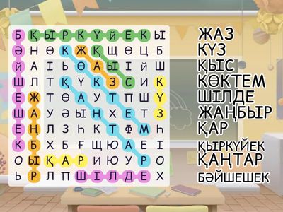 Жыл мезгілдері