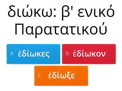 ΠΑΡΑΤΑΤΙΚΟΣ ΟΡΙΣΤΙΚΗΣ-ΑΡΧΑΙΑ ΕΛΛΗΝΙΚΑ