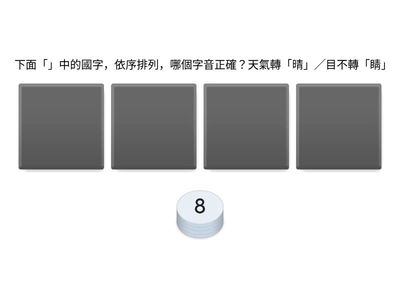 110年三年級國語考古題(輸贏測驗)
