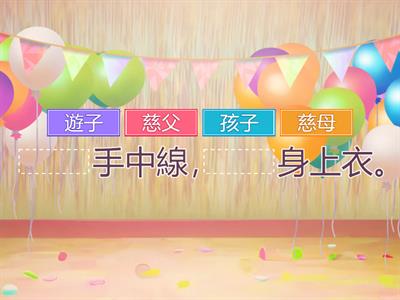 古詩《遊子吟》