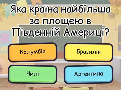 Географія 10 клас: Країни Америки