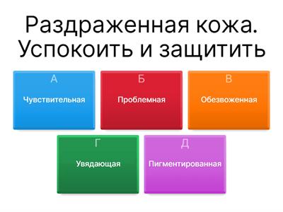 Состояния кожи