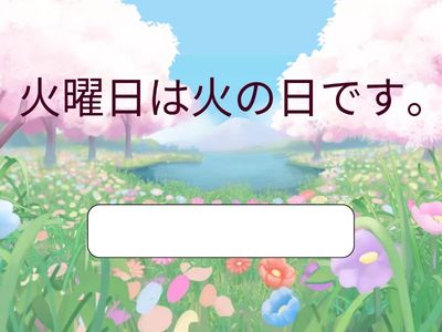 Los 7 días de la semana III (七曜)