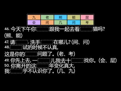 HSK 3, LESSON 8: 第46-50 题:辨认汉字,选择正确的汉字填空