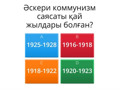 Әскери коммунизм 2