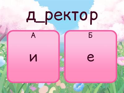 Словникові слова  4 клас