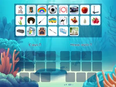 Дидактична гра "Є чи нема звуку Л"