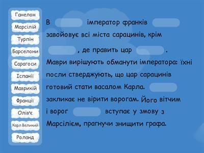 "Пісня про Роланда"_сюжет твору