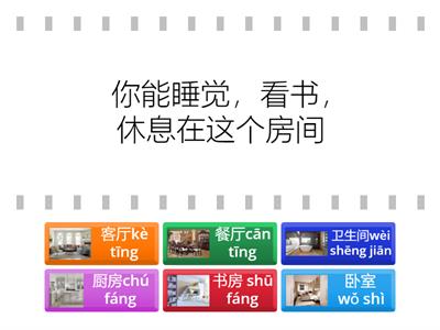 Комнаты китайский