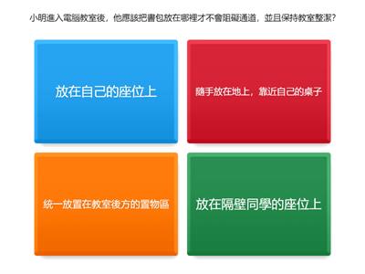 小學電腦教室使用規則