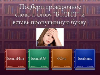 Безударные гласные в корне 2 класс