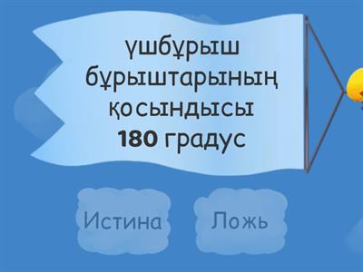 геометрия 8 сынып