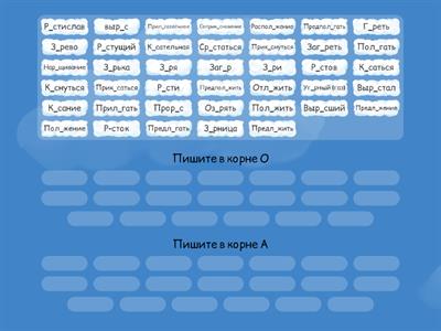 Чередование гласных в корне