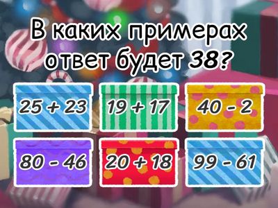 Устный счёт М2