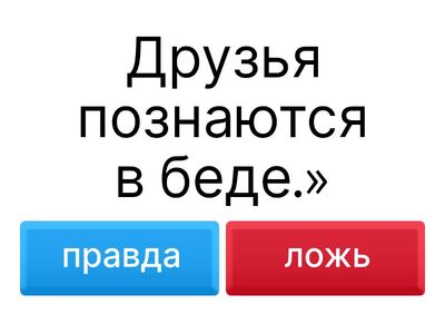 Копия «О дружбе и друзьях»