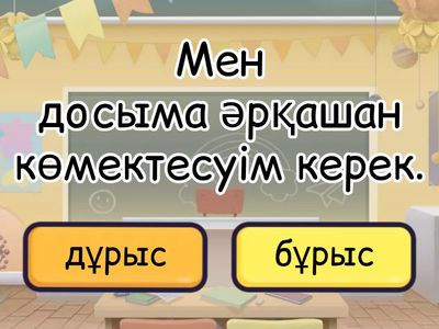  Тәрбие сағаты