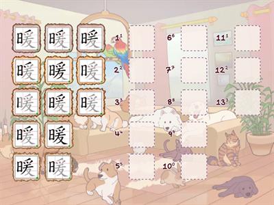 (二)「暖」的筆順