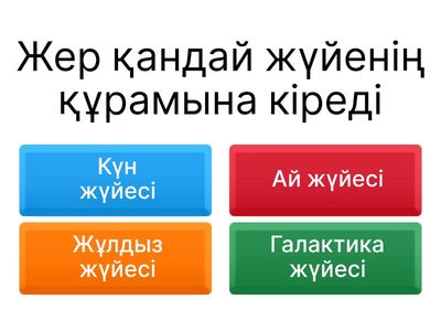 Жалпы физикалық география элементтері