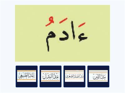  أحكام المدود HH