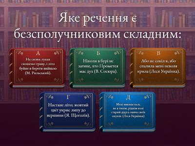 Безсполучникове складне речення