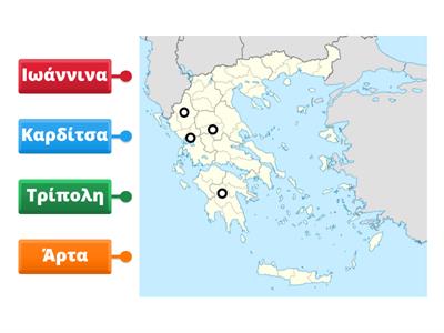 Θέμα 56 - Να σημειώσετε στον χάρτη  εξής πόλεις: