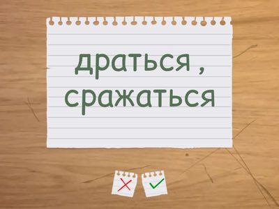 3   eat - get рус -англ