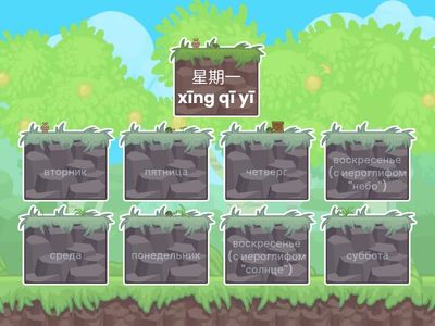星期 дни недели на китайском языке (слово - перевод)