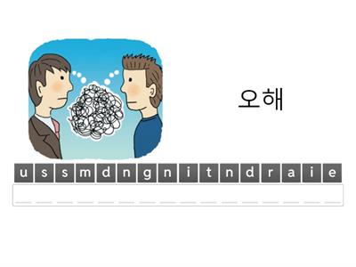 4단원 어휘(애너그램)